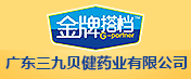 廣東三九貝健藥業(yè)有限公司