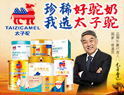 新疆太子駝乳業(yè)有限公司